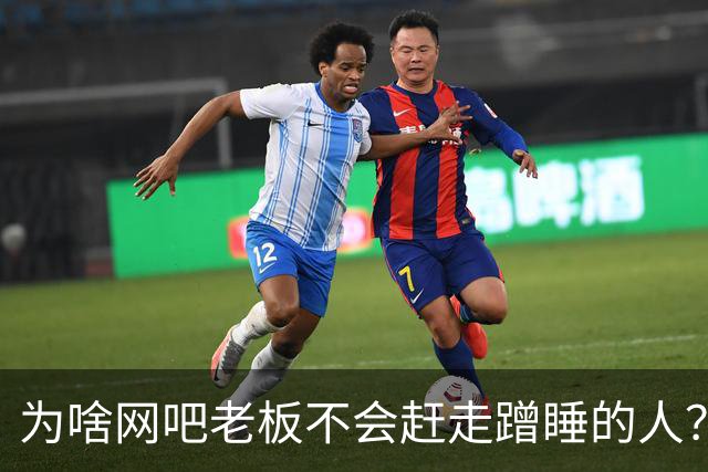 为啥网吧老板不会赶走蹭睡的人？网友：以前网吧真是热闹，现在好久没去过了