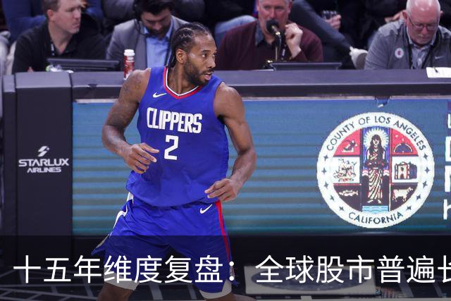 十五年维度复盘：全球股市普遍长牛，为何唯独A股散户难以盈利？