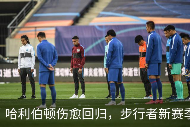 哈利伯顿伤愈回归，步行者新赛季观赛指南来了